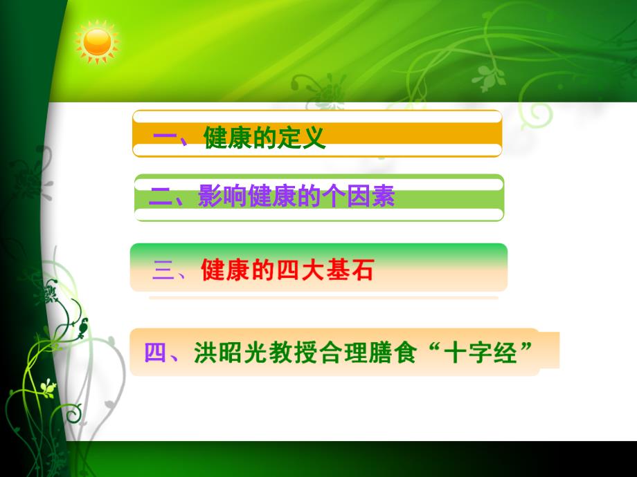 健康知识讲座PPT课件.ppt_第2页
