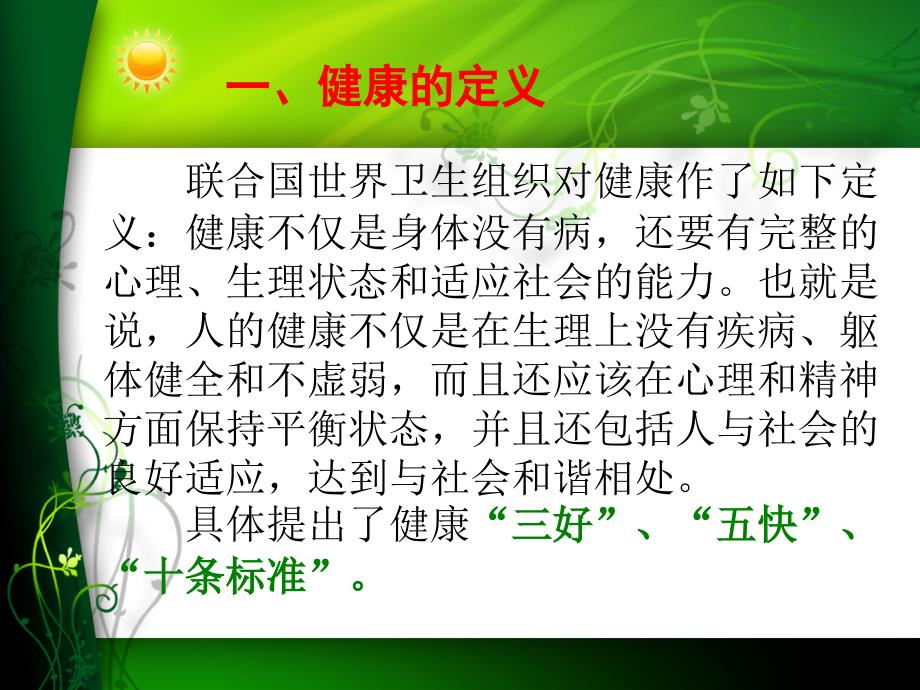 健康知识讲座PPT课件.ppt_第3页