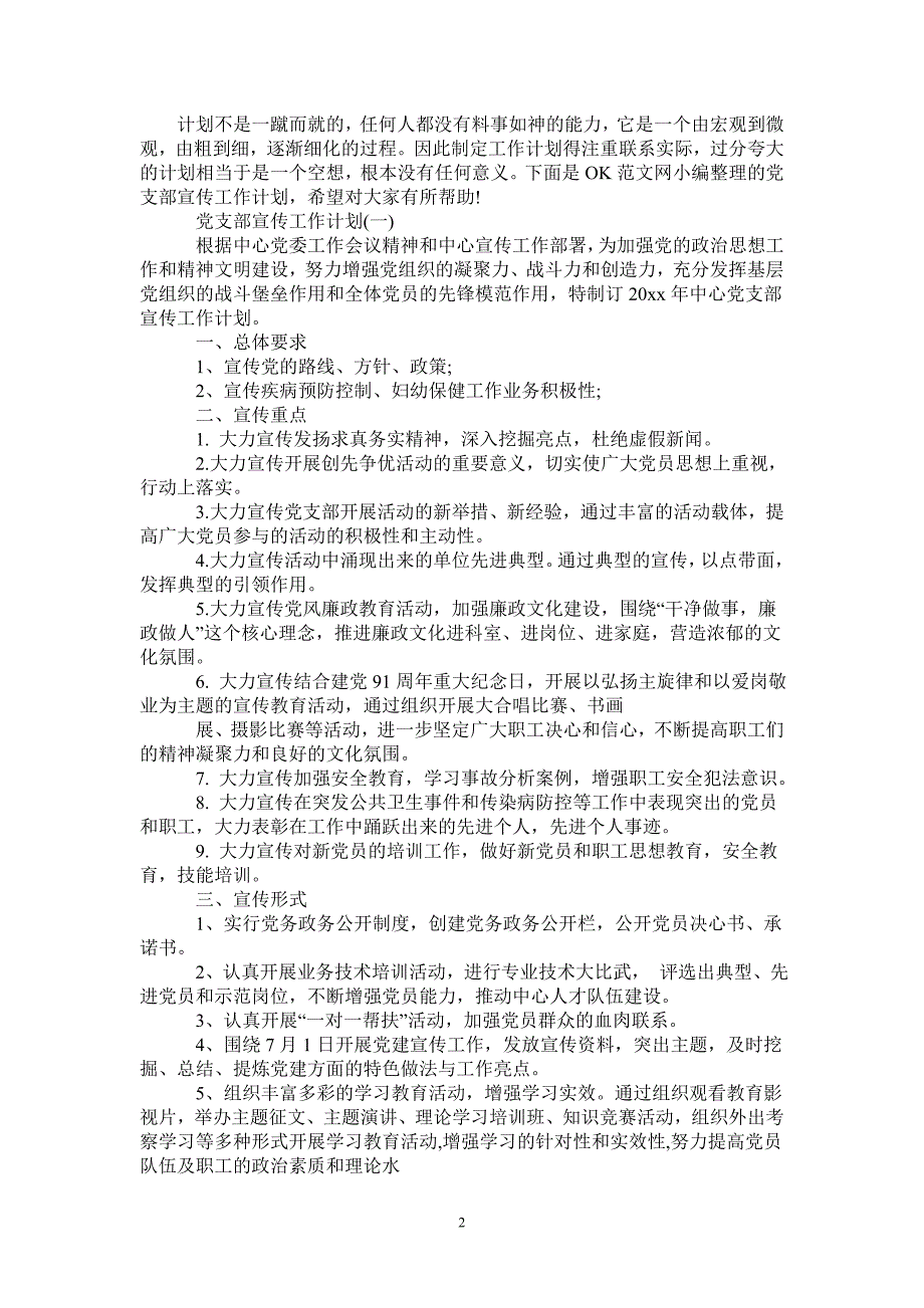 党支部宣传工作计划.doc_第2页