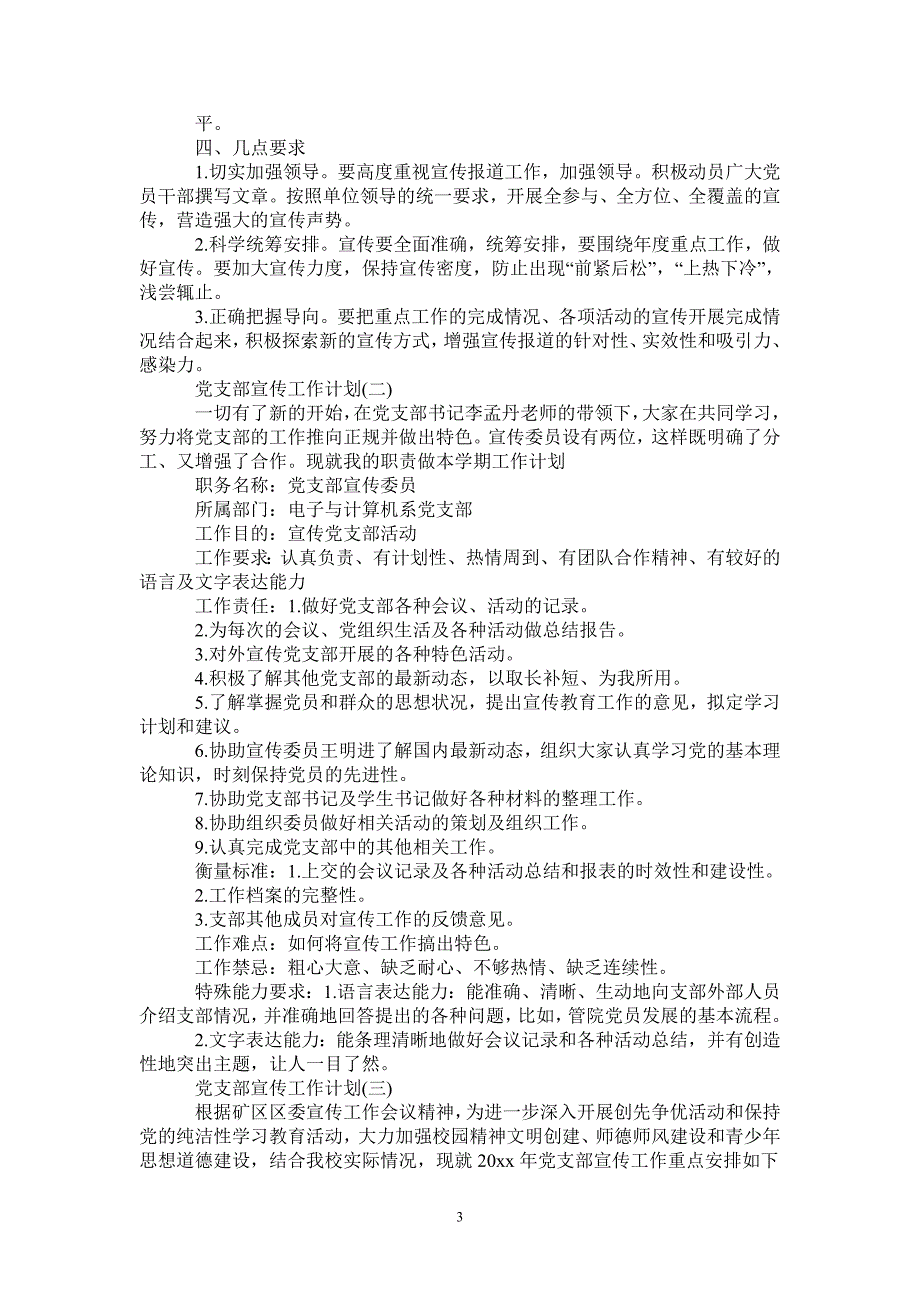 党支部宣传工作计划.doc_第3页