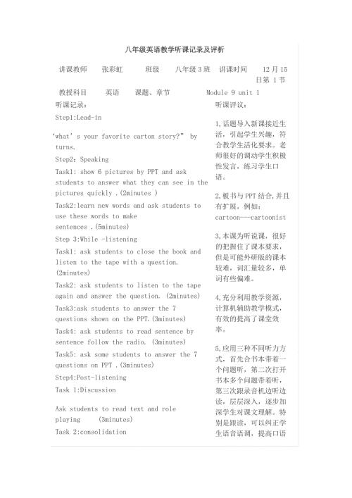 八年级英语教学听课记录及评析.doc