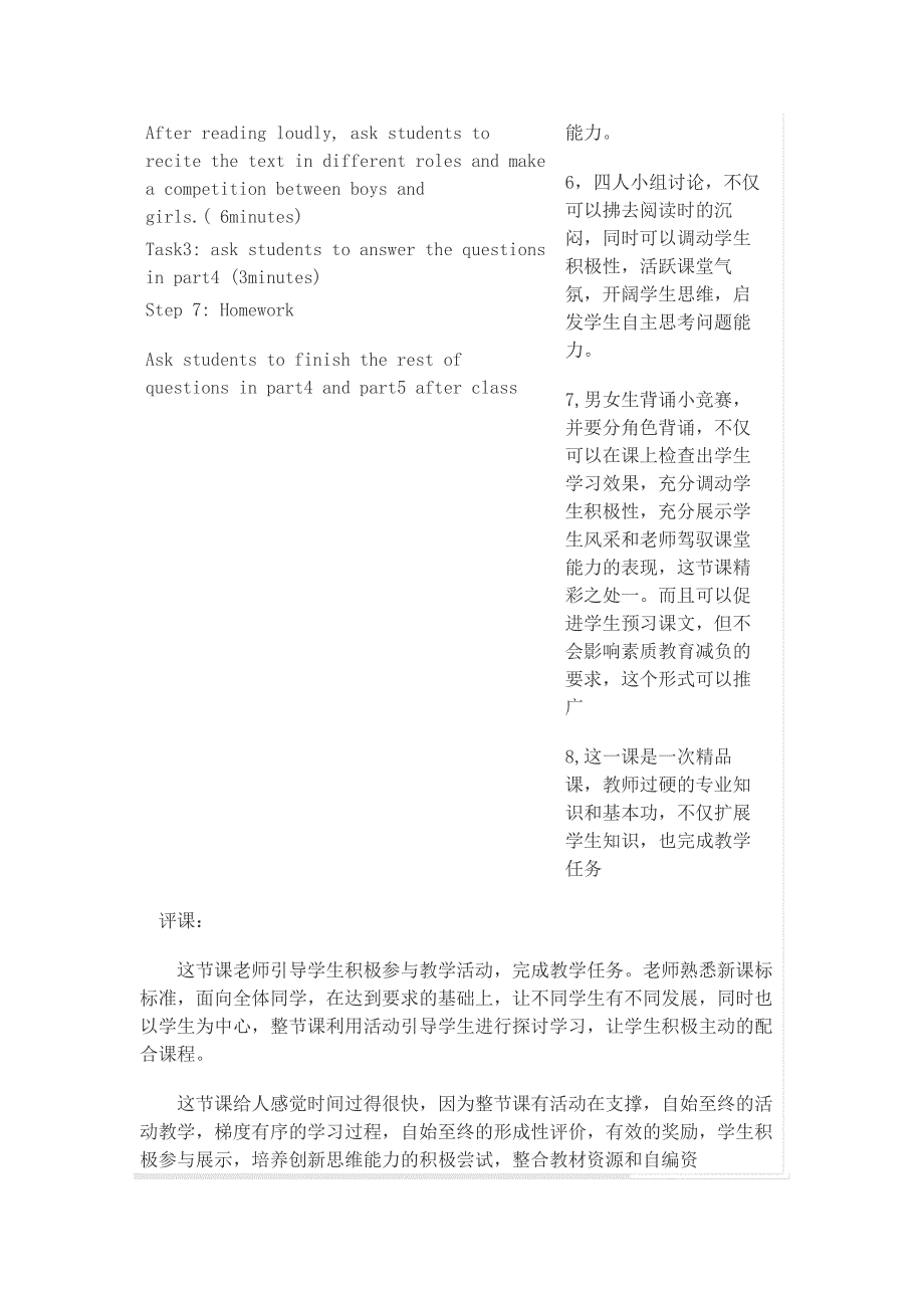八年级英语教学听课记录及评析.doc_第2页