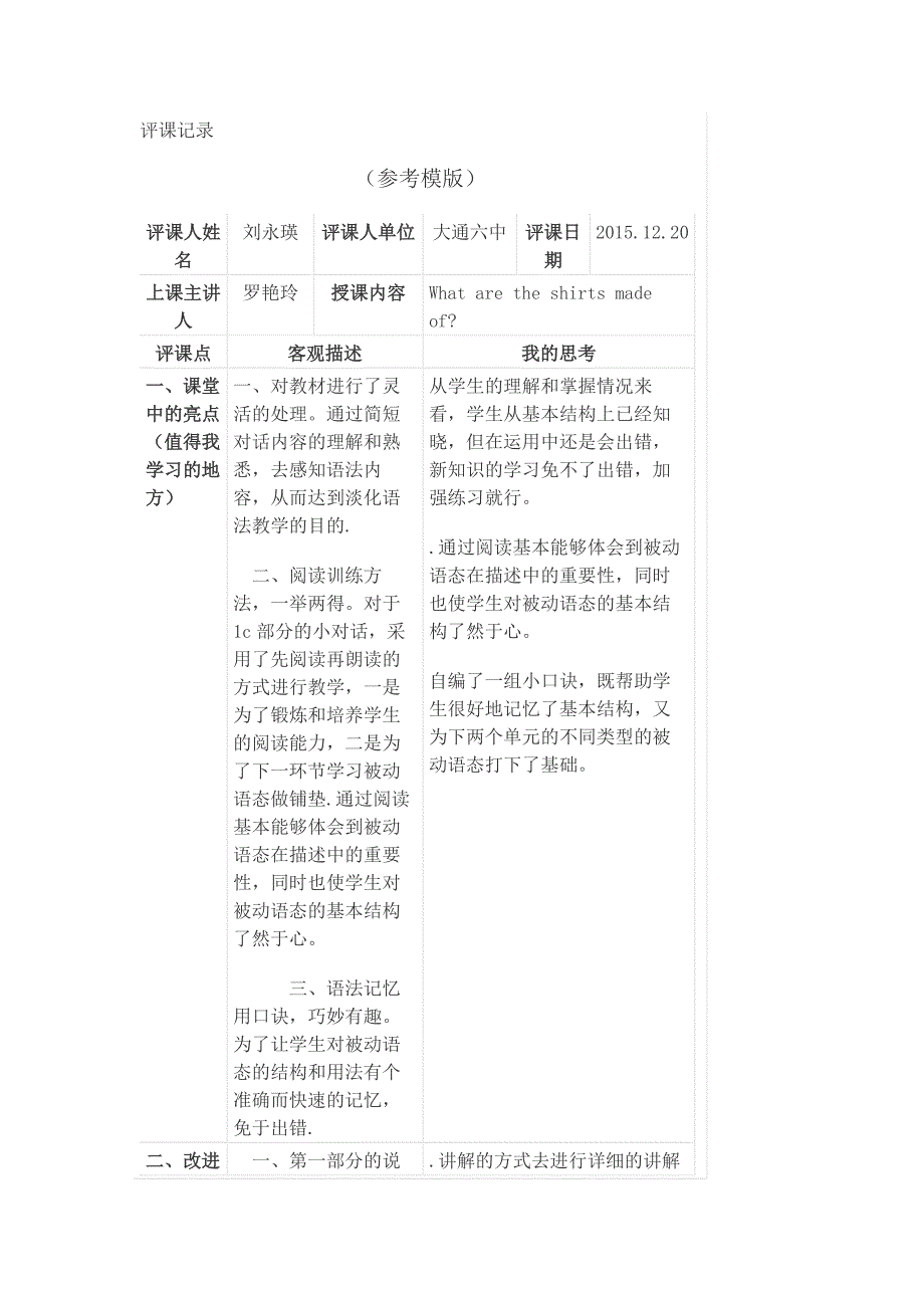 八年级英语教学听课记录及评析.doc_第3页