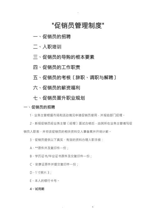 促销员管理制度及考核制度.doc
