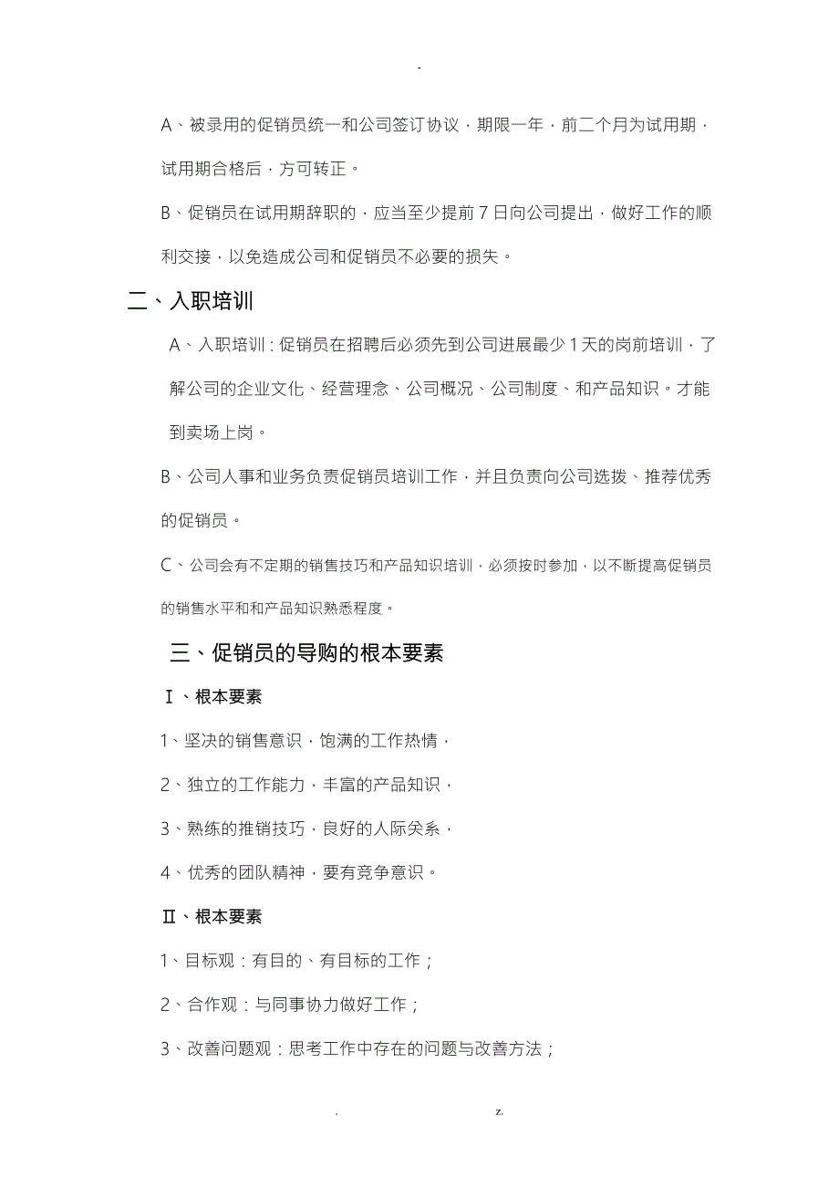 促销员管理制度及考核制度.doc_第2页