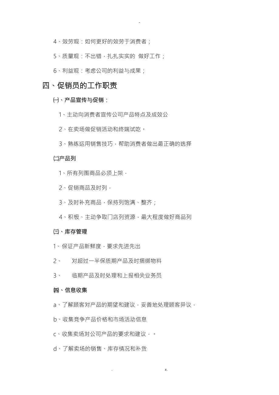 促销员管理制度及考核制度.doc_第3页
