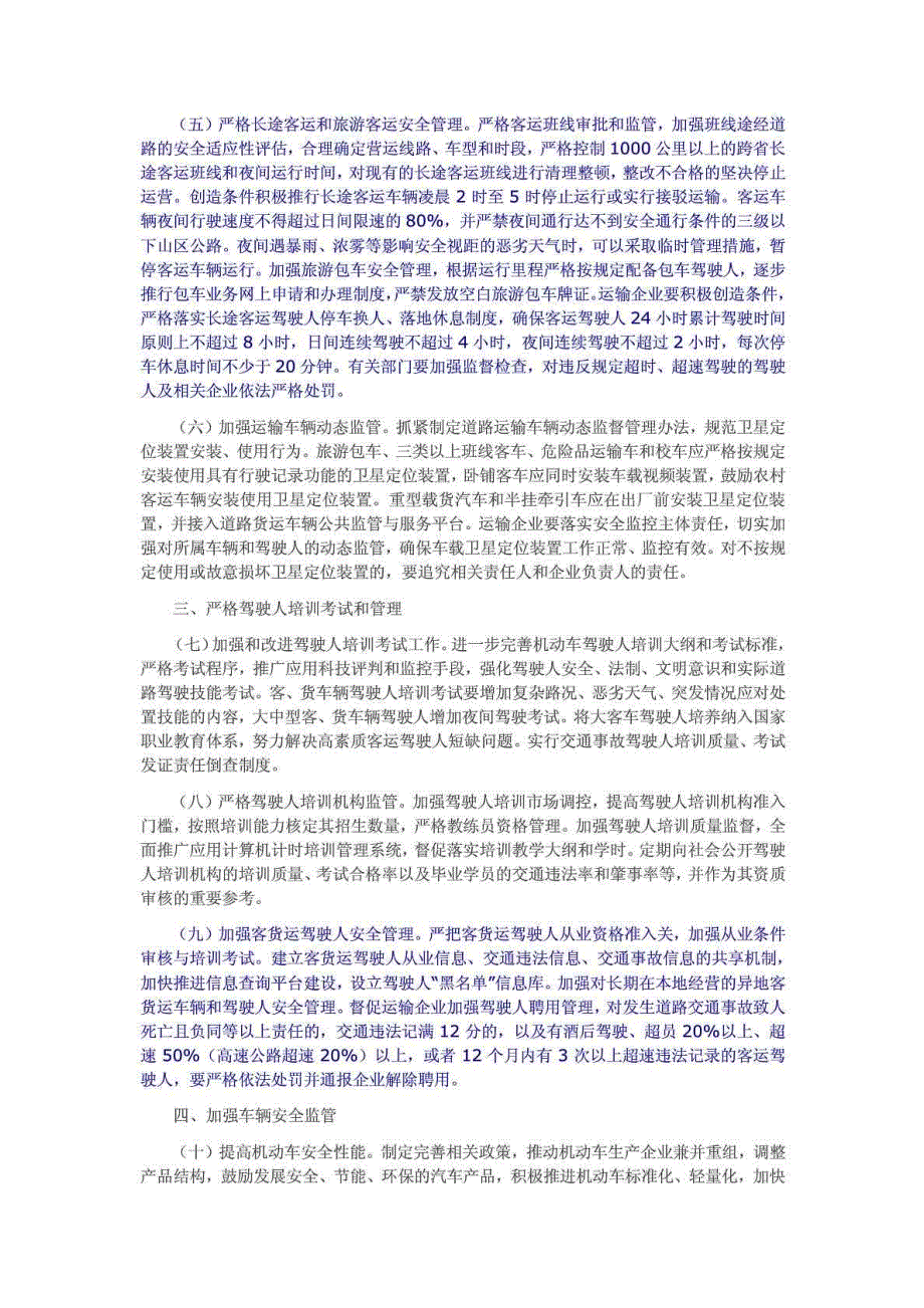 国发30号文件国务院关于加强道路交通安全工作.doc_第2页