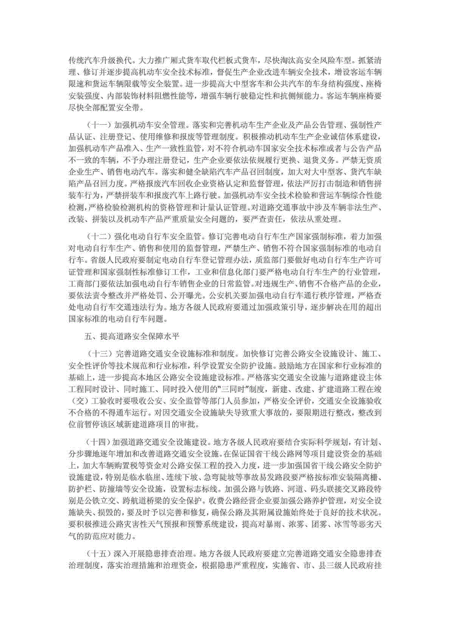 国发30号文件国务院关于加强道路交通安全工作.doc_第3页