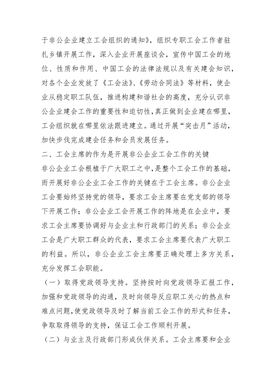 全市非公企业工会工作汇报共20篇.docx_第2页
