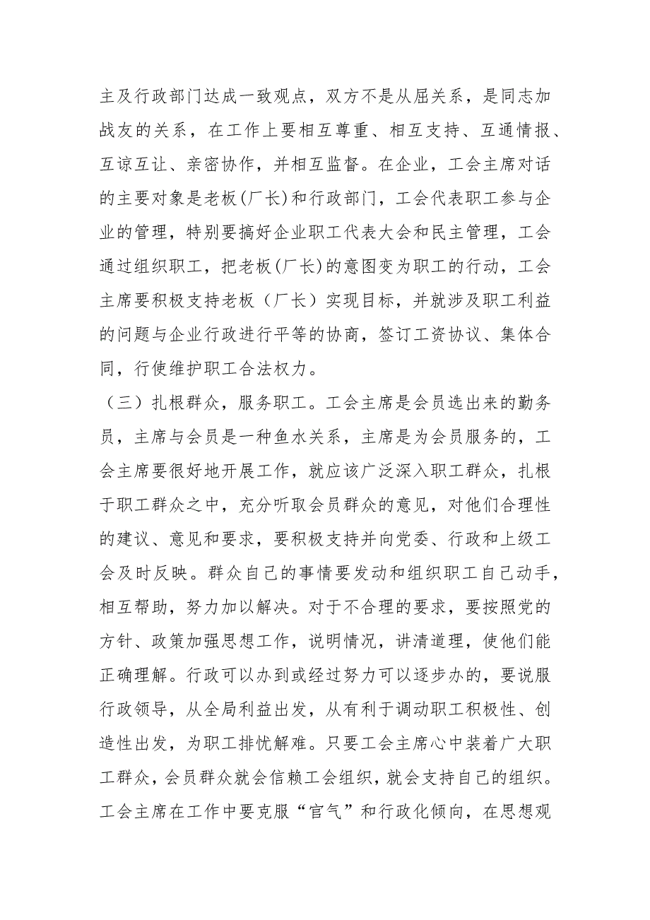 全市非公企业工会工作汇报共20篇.docx_第3页