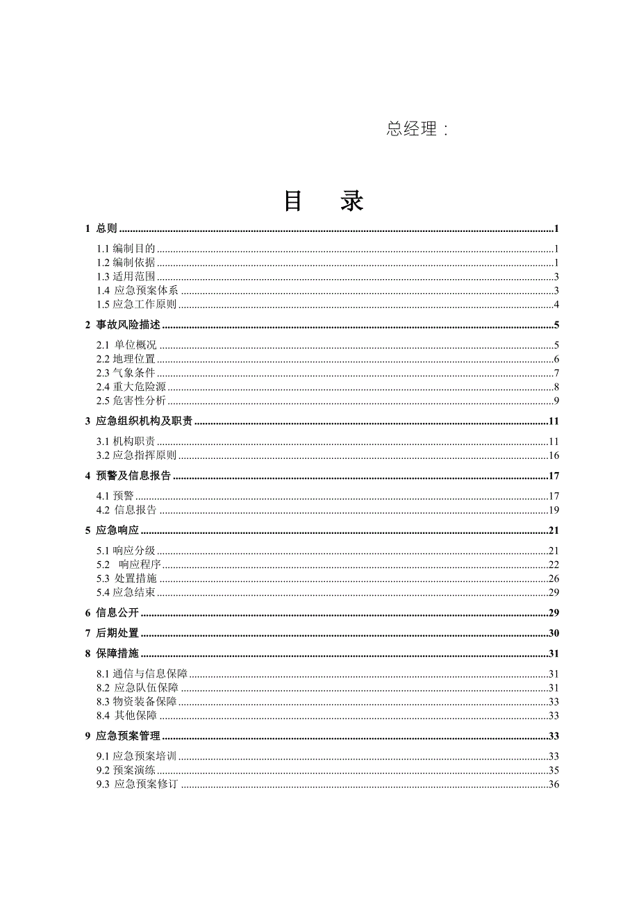 中石油销售公司生产安全事故应急预案.doc_第2页