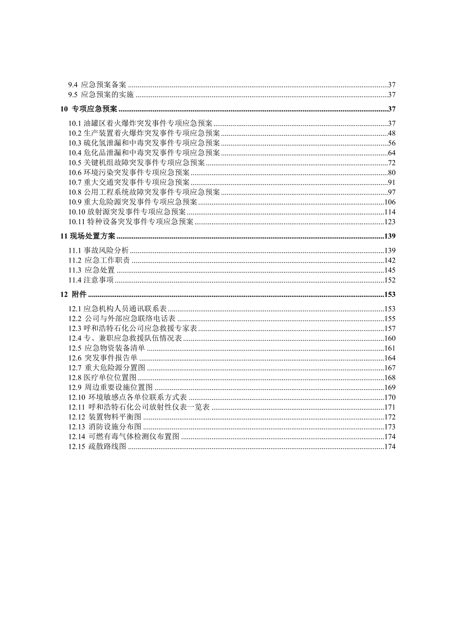 中石油销售公司生产安全事故应急预案.doc_第3页