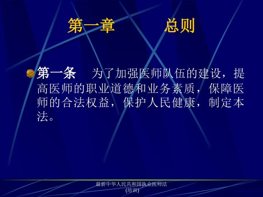 中华人民共和国执业医师法培训.ppt_第2页