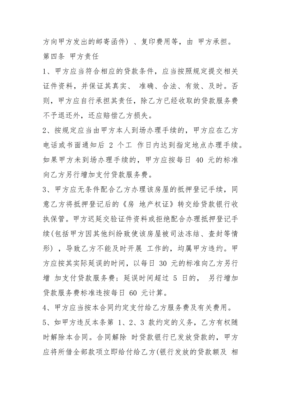 住房按揭贷款合同.docx_第2页