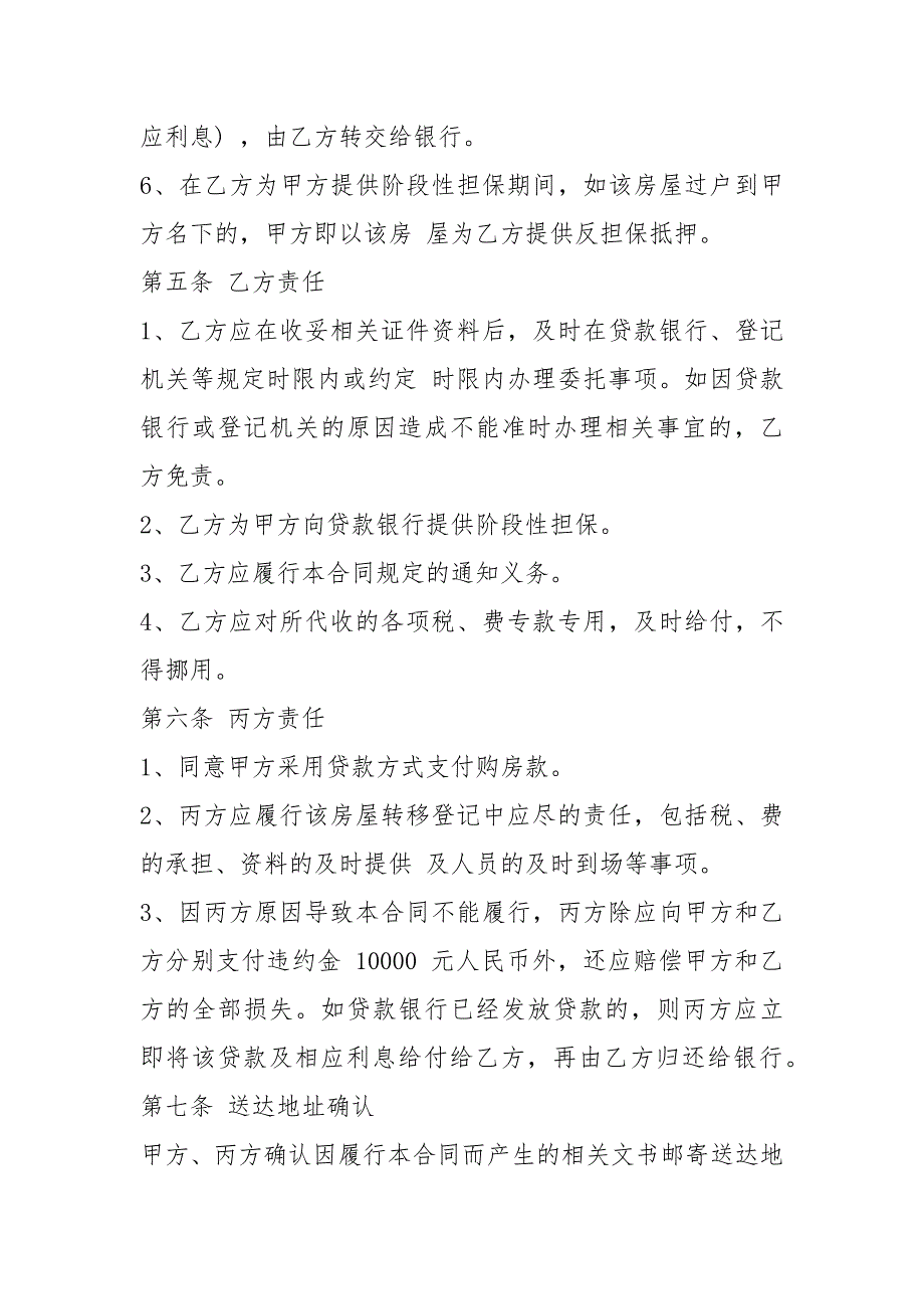 住房按揭贷款合同.docx_第3页