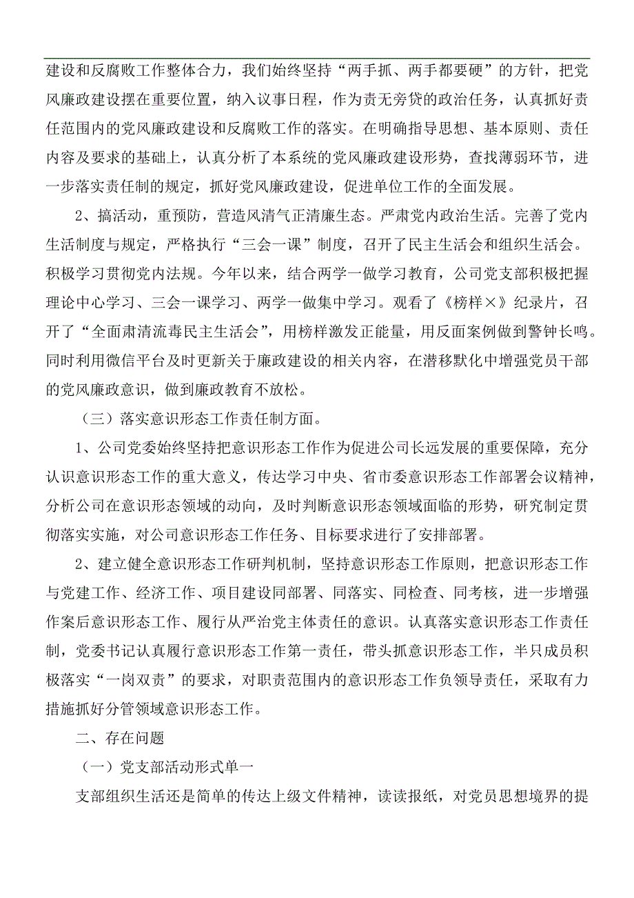 公司支部书记基层党建工作述职报告范文.docx_第2页