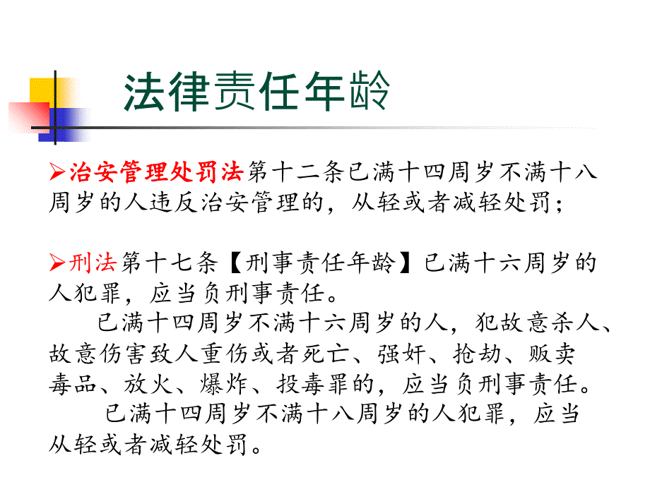 中职生法制教育PPT课件.ppt_第3页