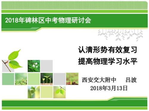 中考物理研讨会.ppt