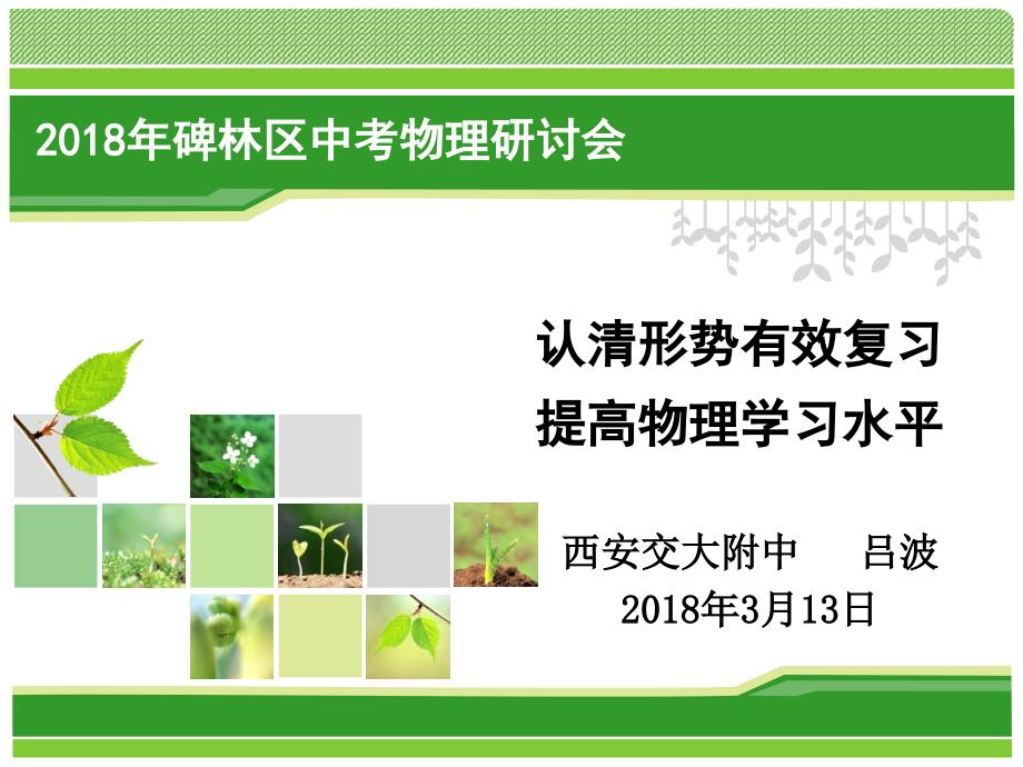 中考物理研讨会.ppt_第1页