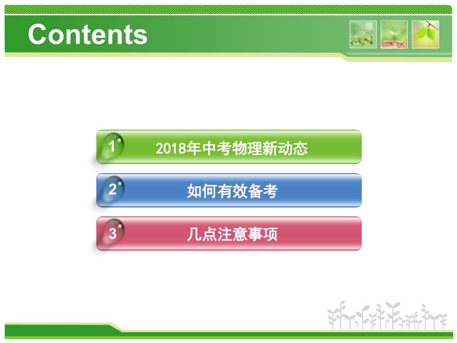 中考物理研讨会.ppt_第2页