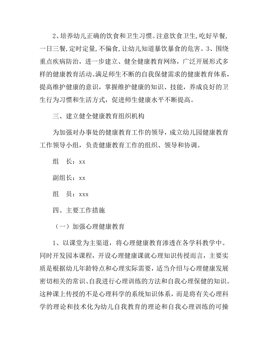 优质严选FN幼儿园2020年健康教育工作计划幼儿园健康教育知识篇.docx_第2页