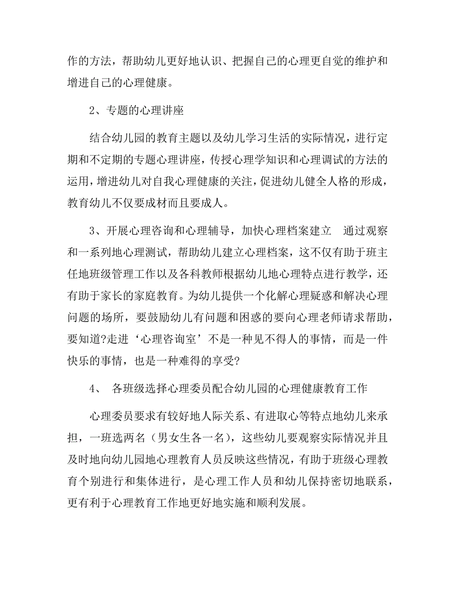 优质严选FN幼儿园2020年健康教育工作计划幼儿园健康教育知识篇.docx_第3页