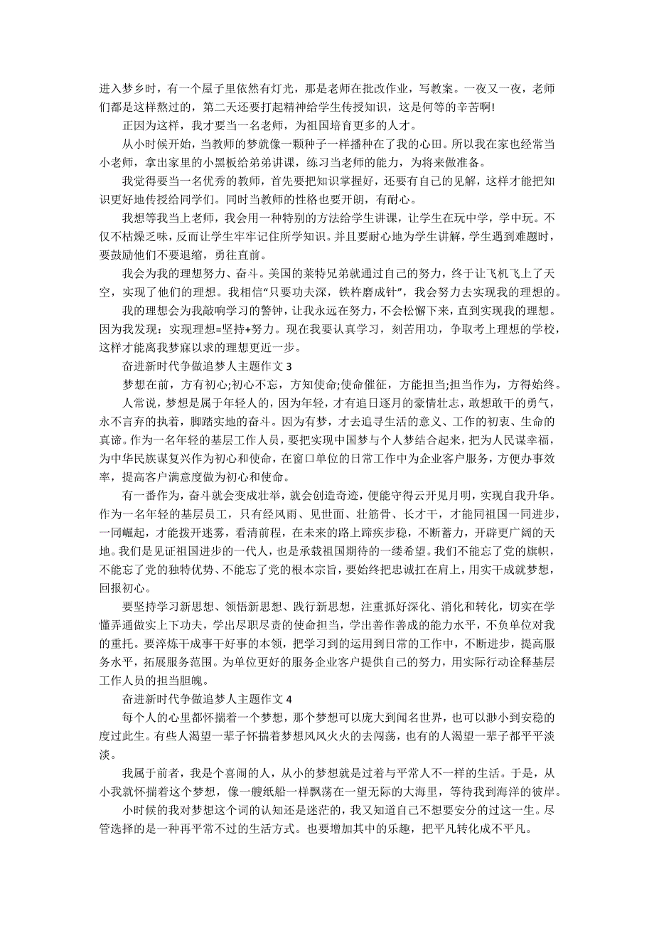奋进新时代争做追梦人主题作文精选5篇2020.docx_第2页