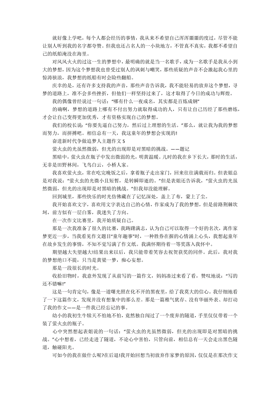 奋进新时代争做追梦人主题作文精选5篇2020.docx_第3页