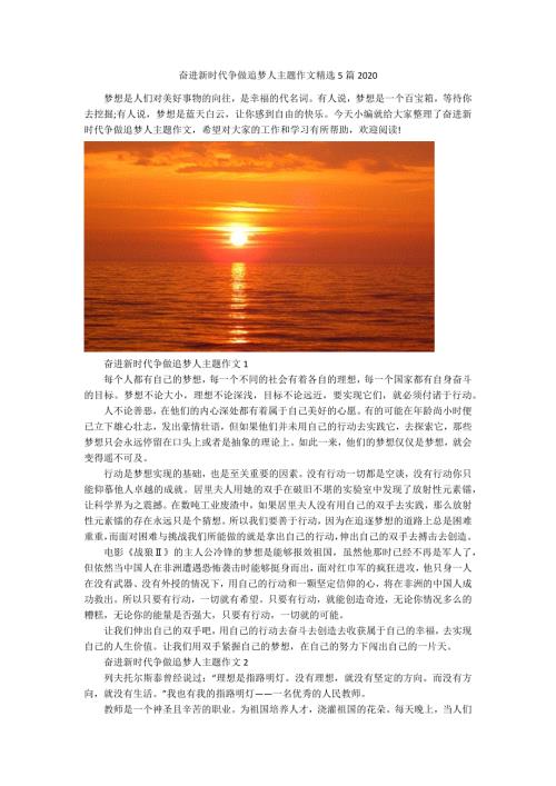 奋进新时代争做追梦人主题作文精选5篇2020.docx