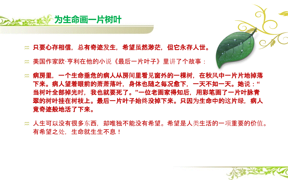 保持积极阳光心态之正能量PPT共54张.ppt_第2页