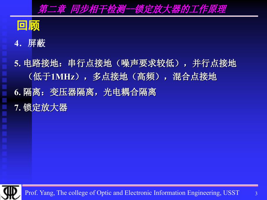 同步相干检测锁定放大器的工作原理.ppt_第3页