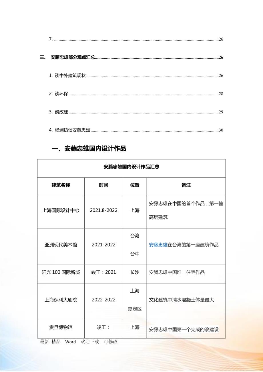 安藤忠雄国内建筑汇总.docx_第2页