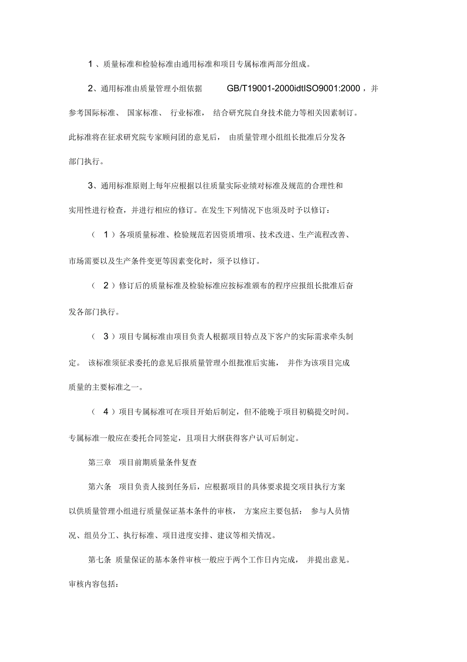 咨询工作质量管理制度.docx_第2页