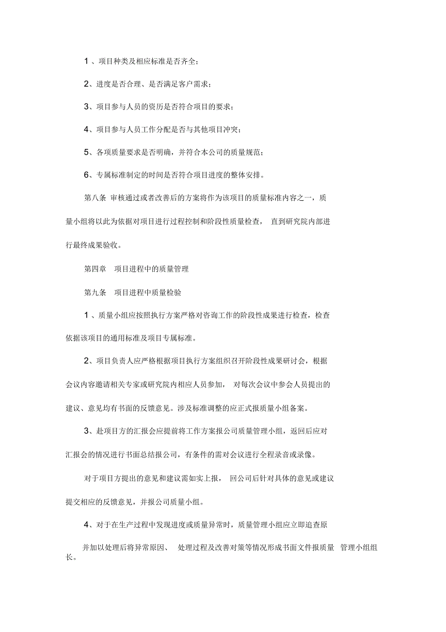 咨询工作质量管理制度.docx_第3页