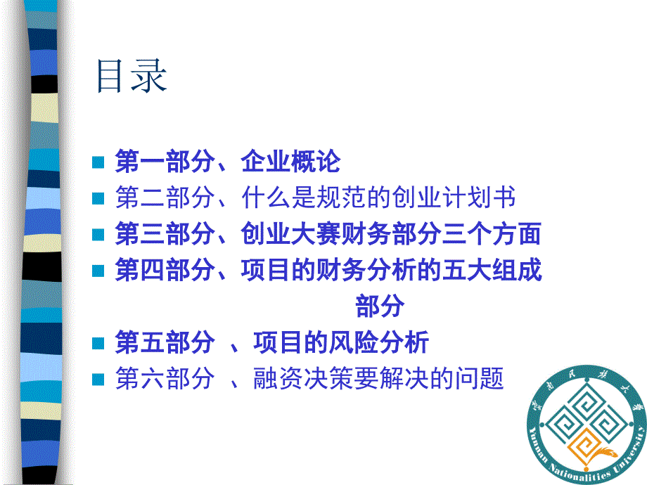创业计划书的财务部分.ppt_第2页
