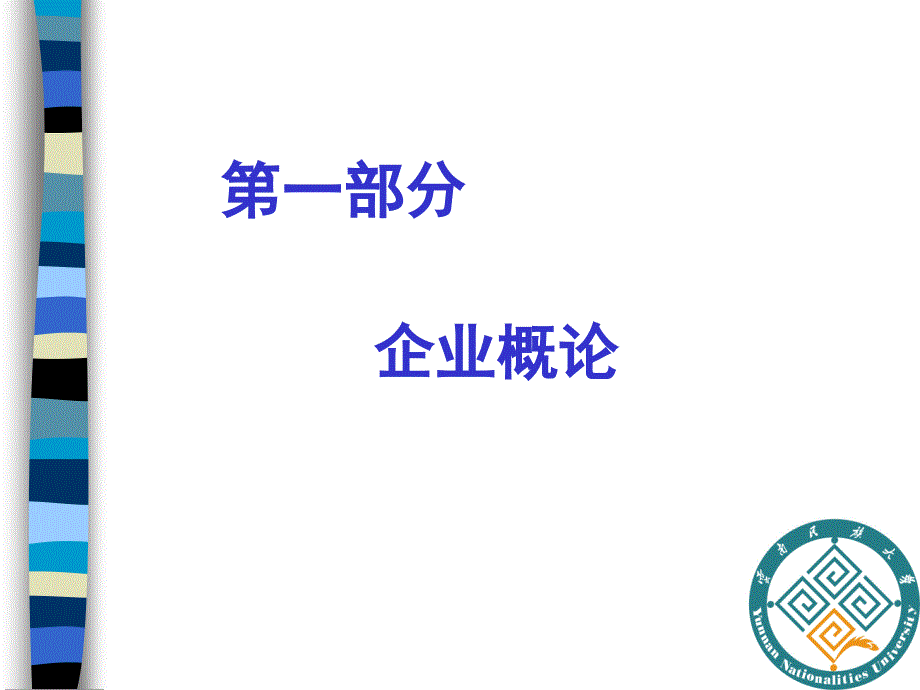 创业计划书的财务部分.ppt_第3页