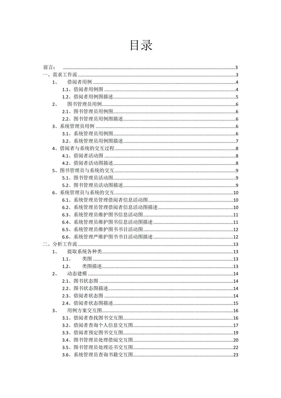 信息系统分析课程设计.doc_第2页