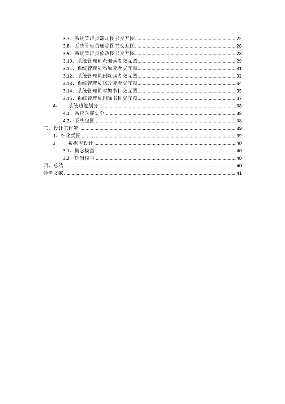 信息系统分析课程设计.doc_第3页