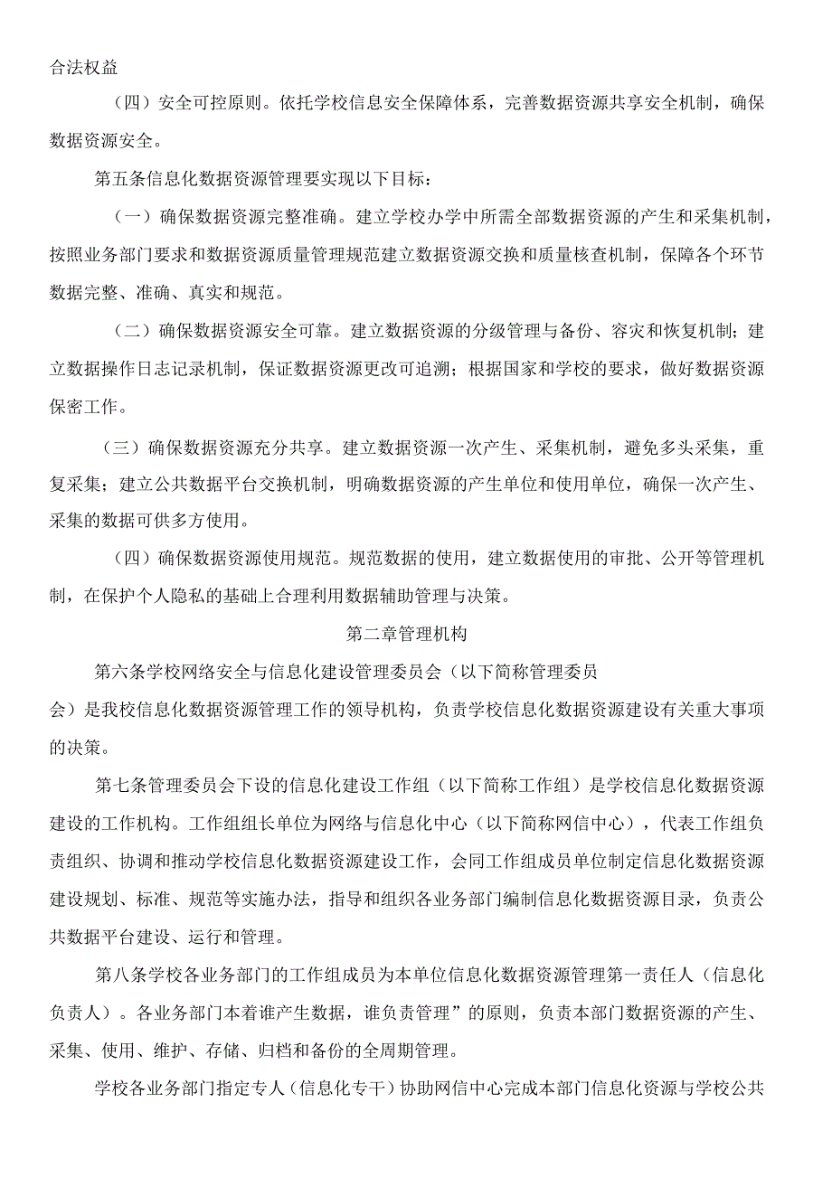大连理工大学信息化数据资源管理办法第一章总则.docx_第2页