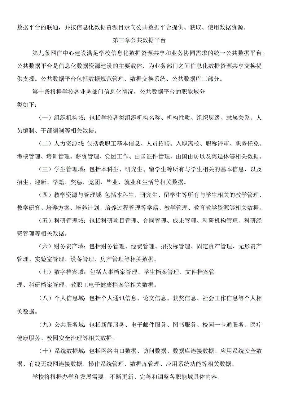 大连理工大学信息化数据资源管理办法第一章总则.docx_第3页