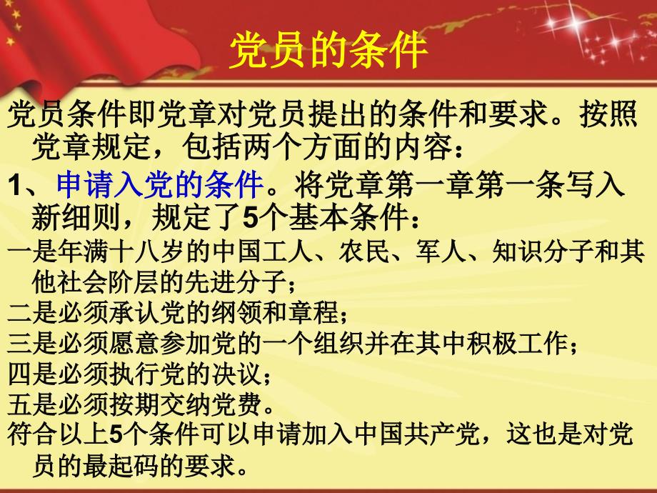 发展党员培训课件课件.ppt_第2页