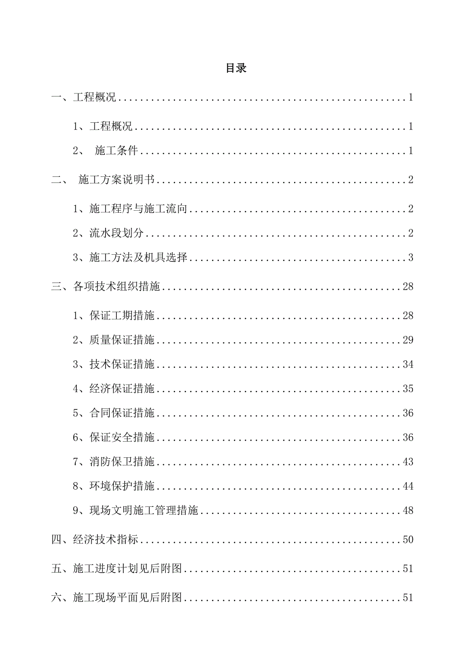 学期国家开放大学单位工程施工组织设计实训答案.doc_第2页
