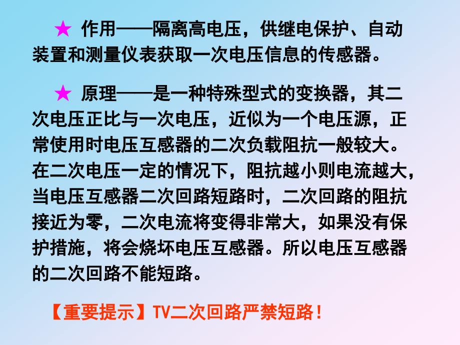 互感器培训PPT课件.ppt_第2页