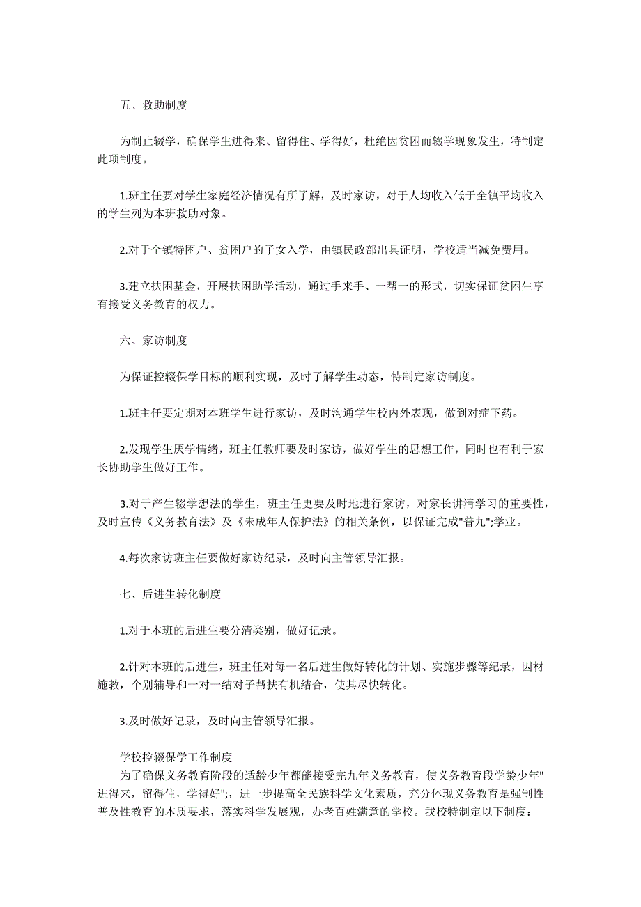 学校控辍保学工作制度.docx_第2页