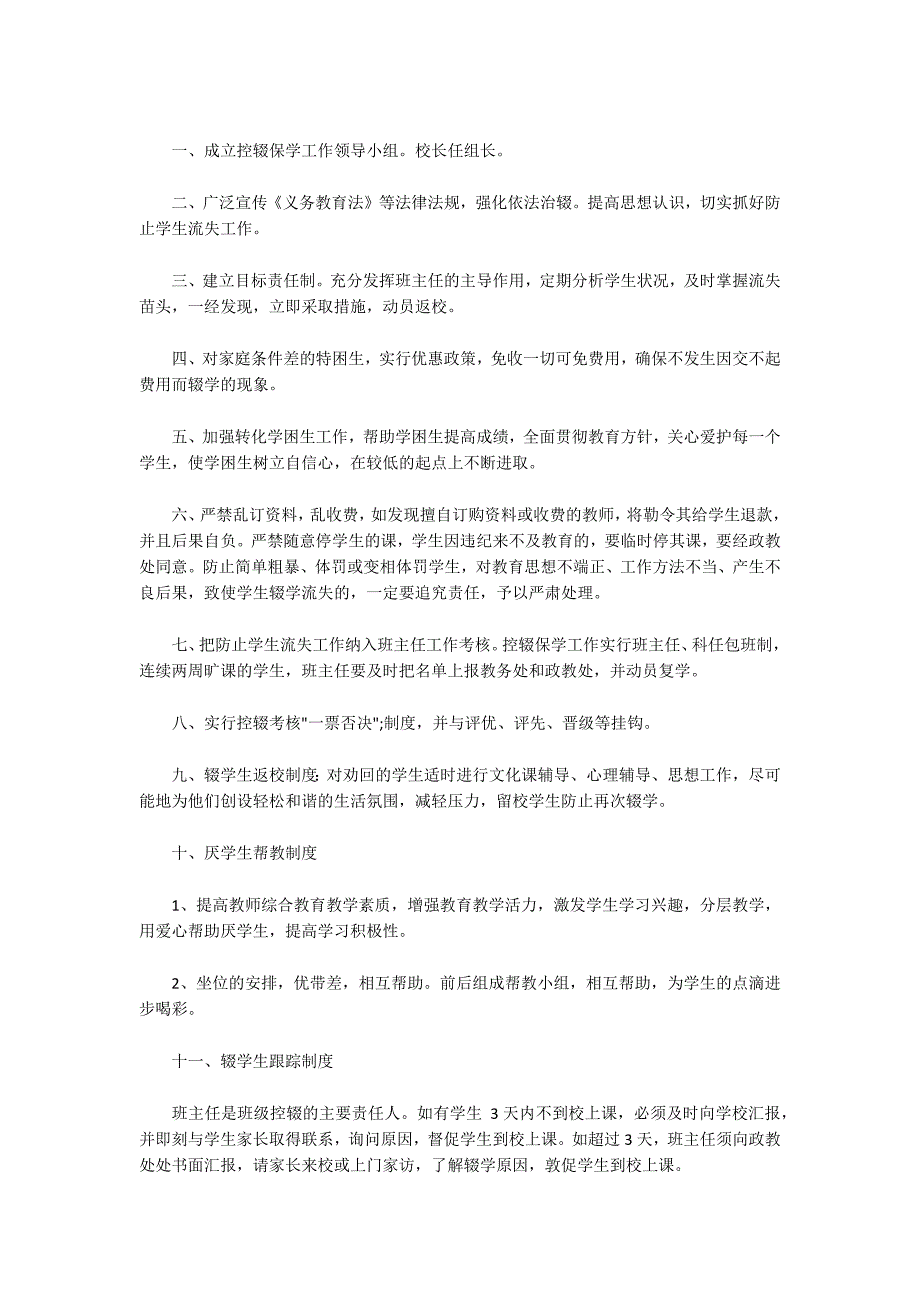 学校控辍保学工作制度.docx_第3页