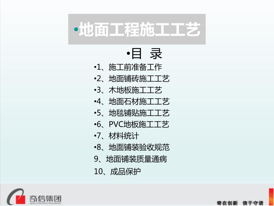 地面工程施工工艺ppt课件.ppt_第1页
