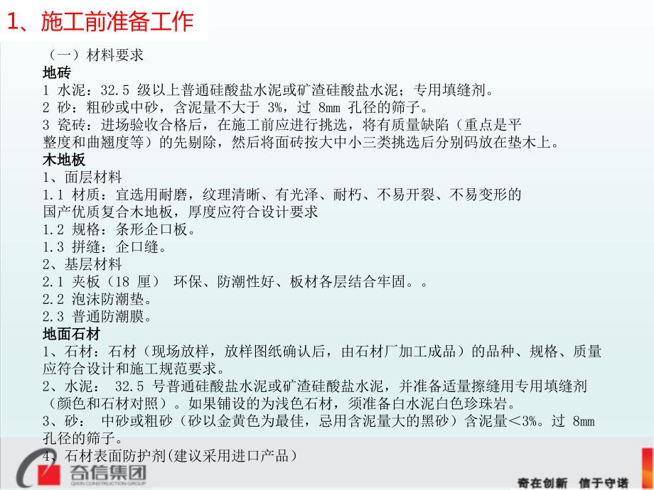 地面工程施工工艺ppt课件.ppt_第2页