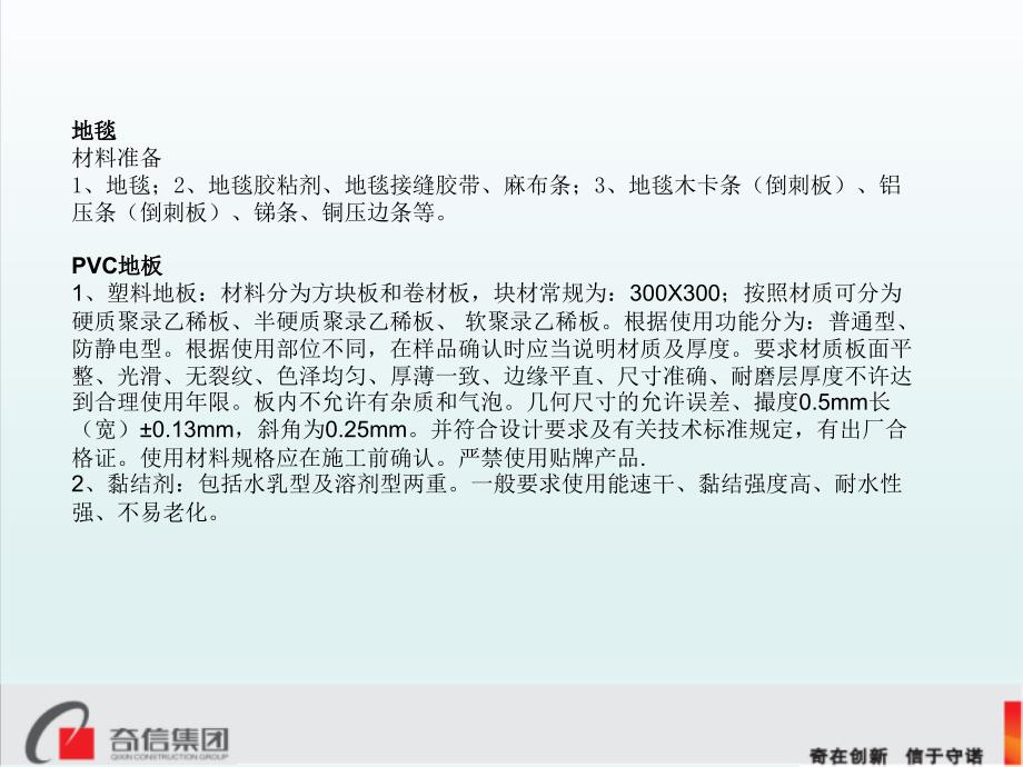 地面工程施工工艺ppt课件.ppt_第3页