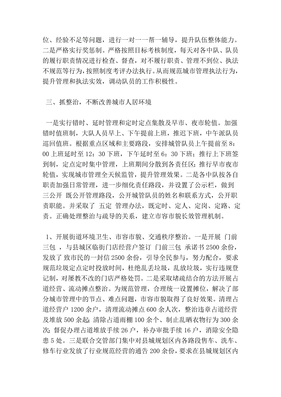 城管大队长述德述职述廉报告.doc_第2页