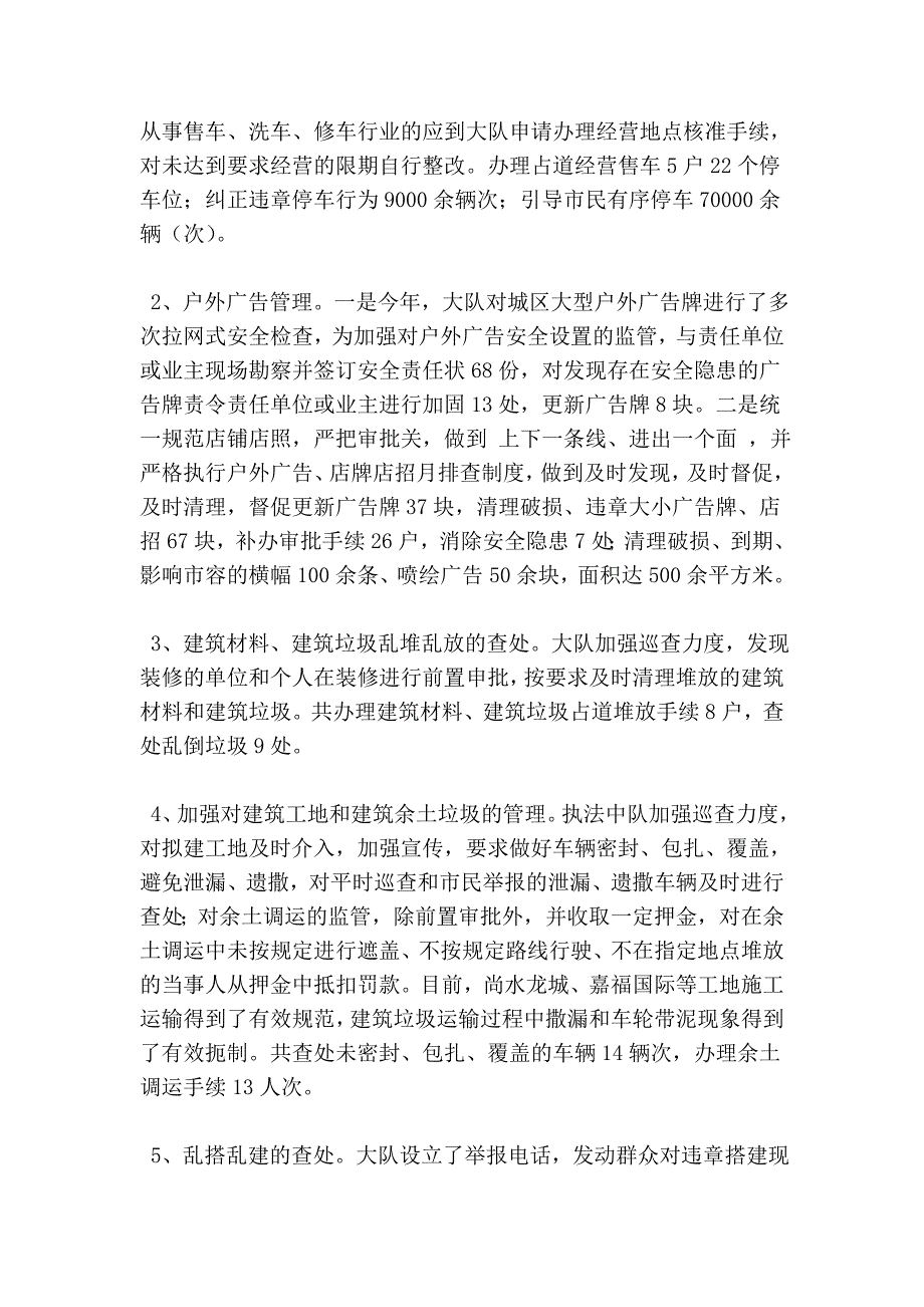 城管大队长述德述职述廉报告.doc_第3页